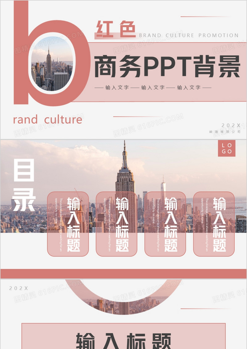 红色商务风PPT背景模板