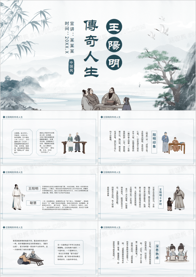 王阳明的传奇人生动态PPT