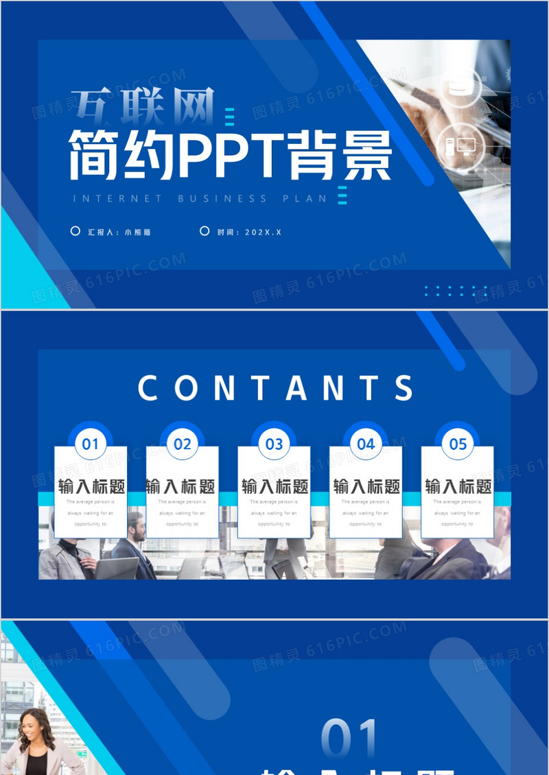 蓝色互联网简约风PPT背景模板