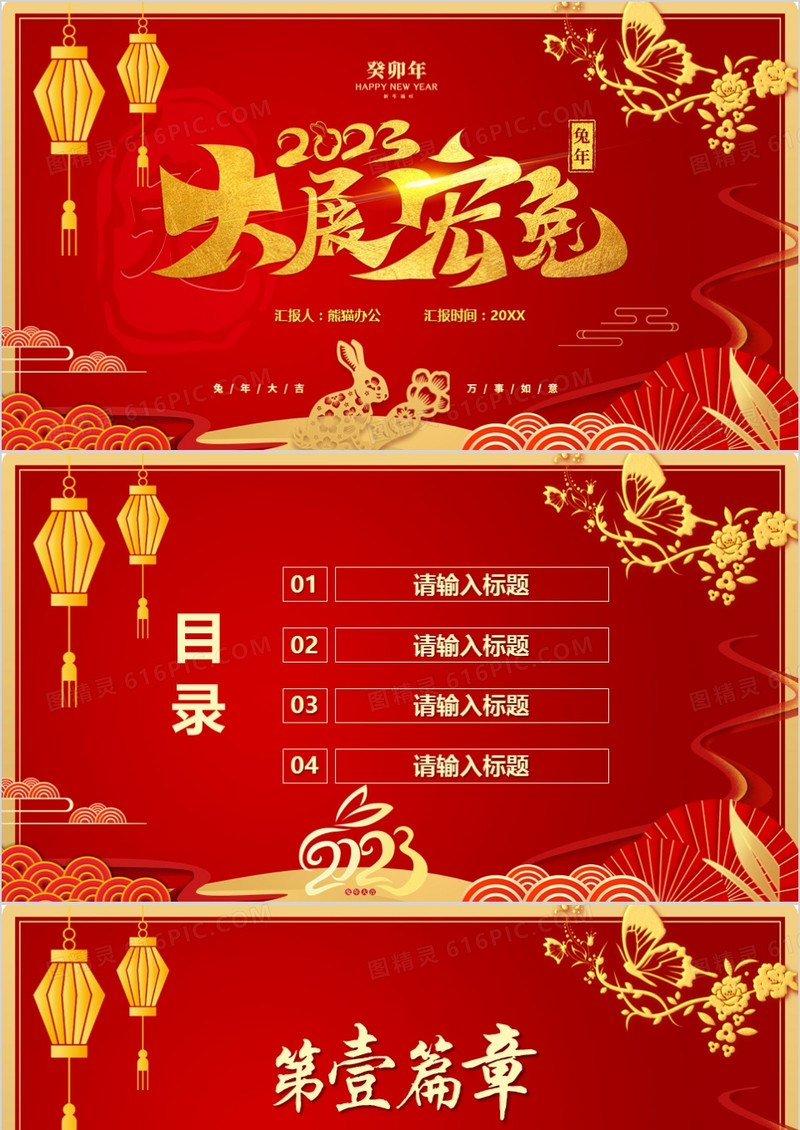 红金中国风大展宏兔PPT背景模板