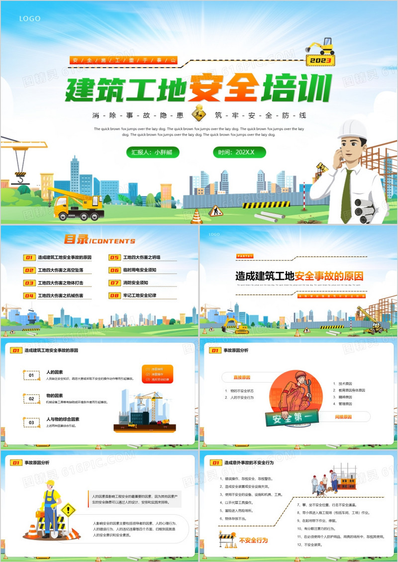 绿色卡通风建筑工地安全培训PPT模版