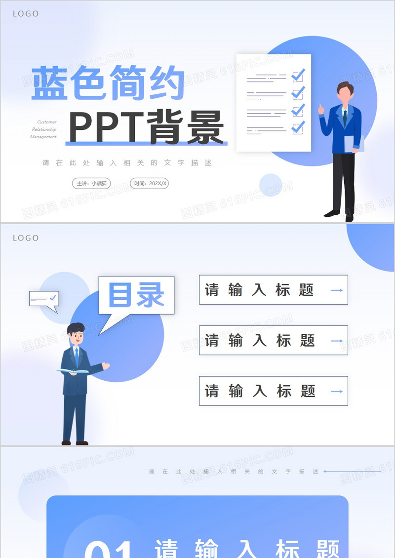 蓝色简约插画风PPT背景模板