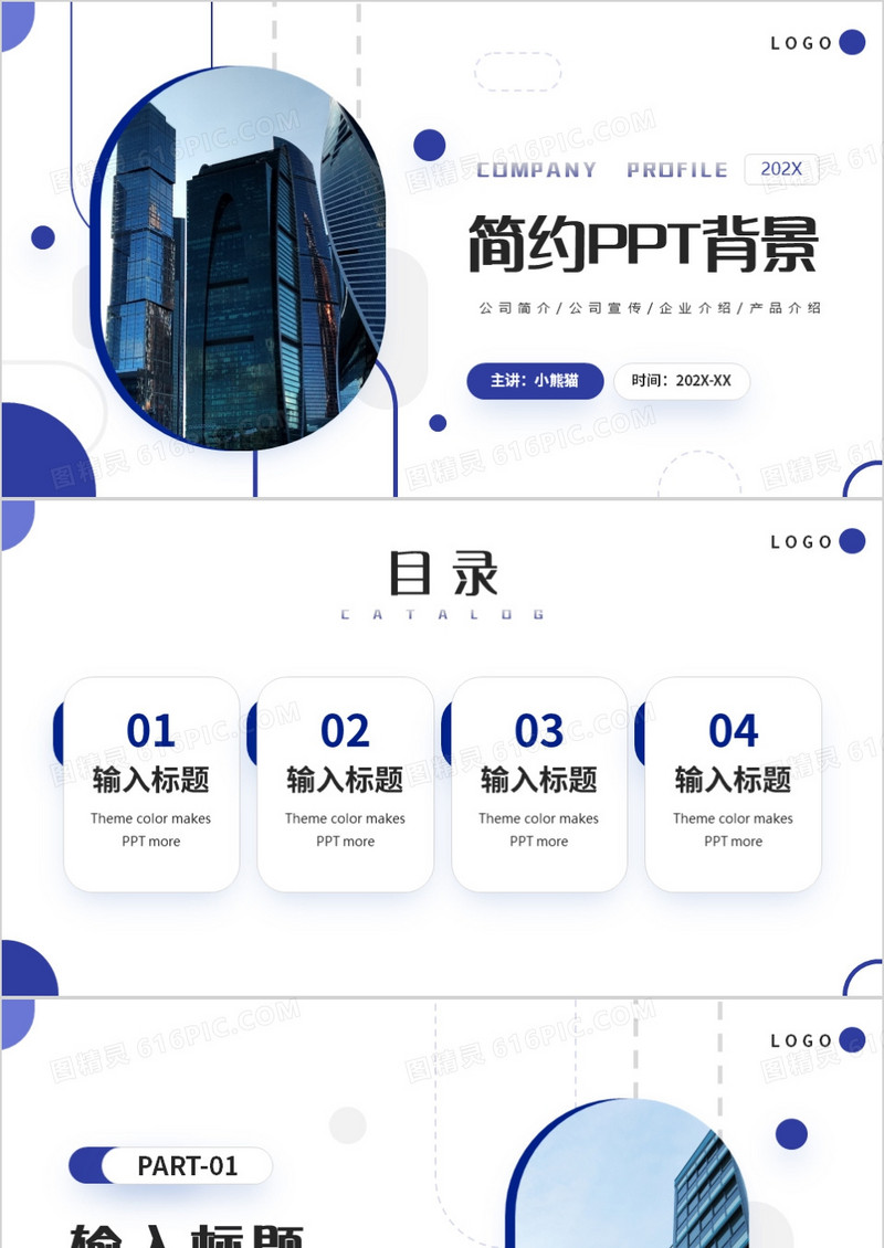 蓝色简约商务风PPT背景模板