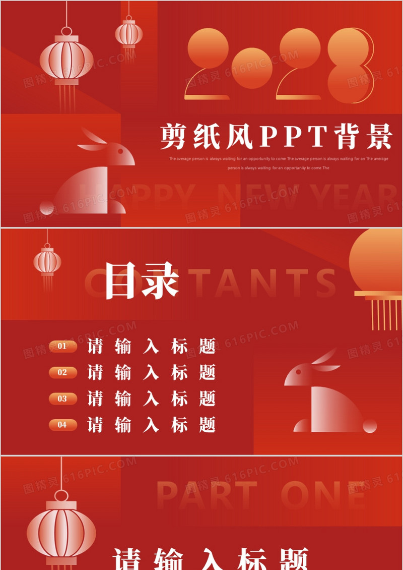 红色剪纸风2023兔年PPT背景模板