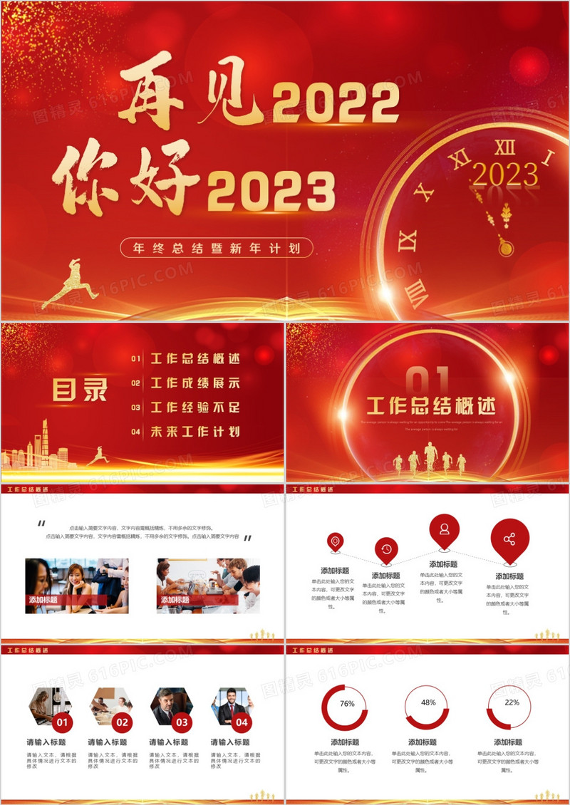红色大气再见2022你好2023PPT模板