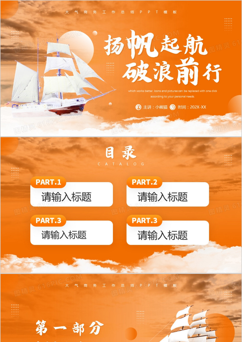 扬帆起航破浪前行PPT背景模板