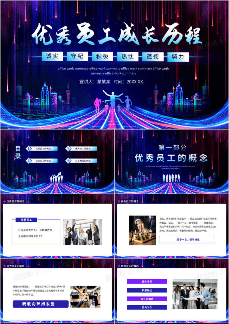 优秀员工成长历程动态PPT模板