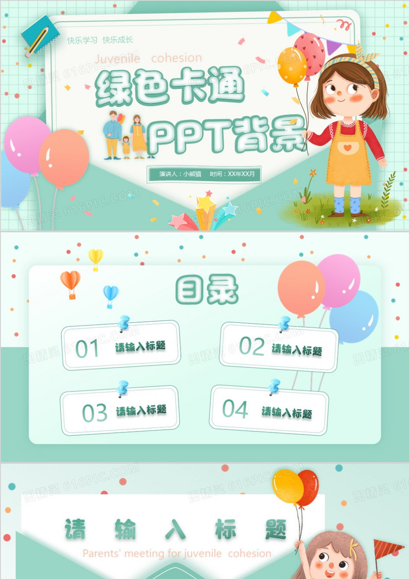 绿色卡通风PPT背景模板