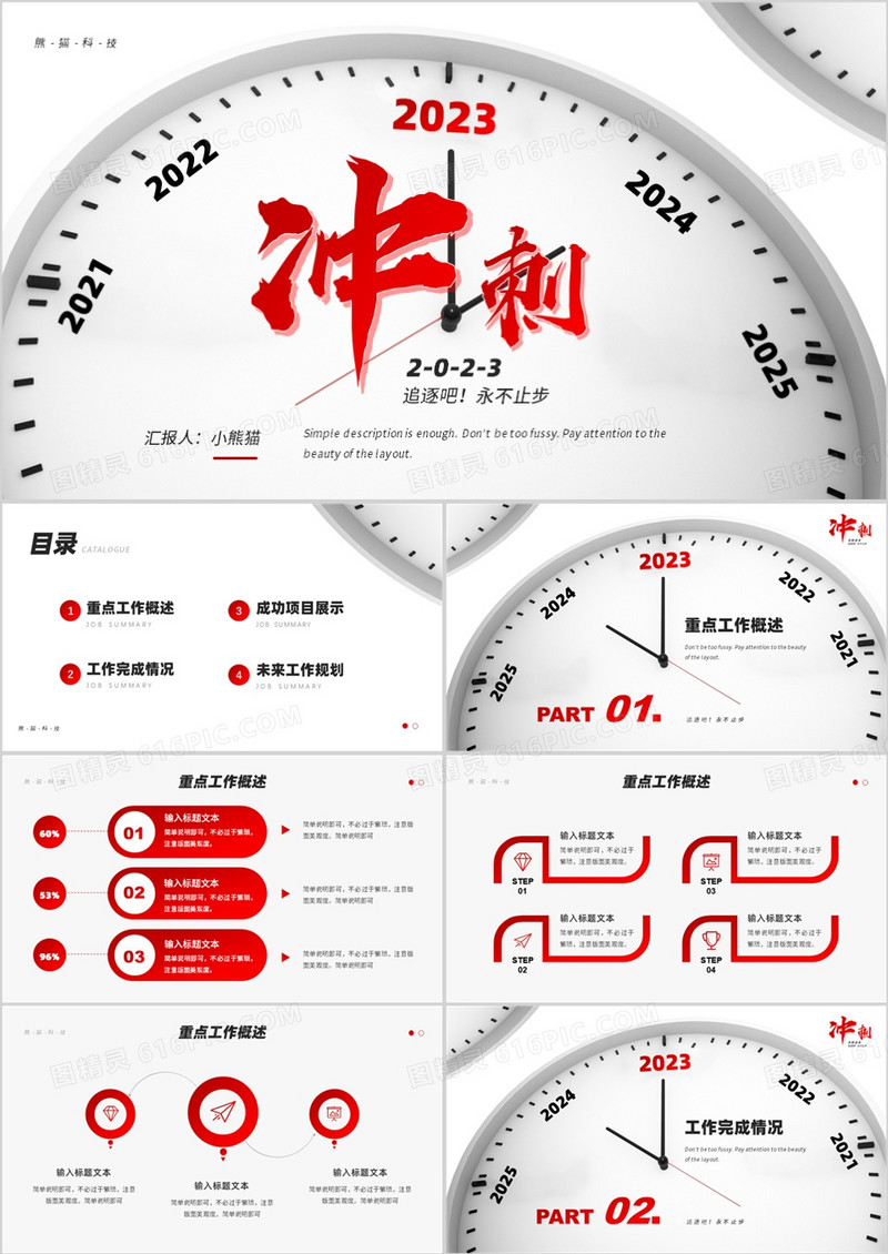 红色创意表盘冲刺2023通用PPT模板