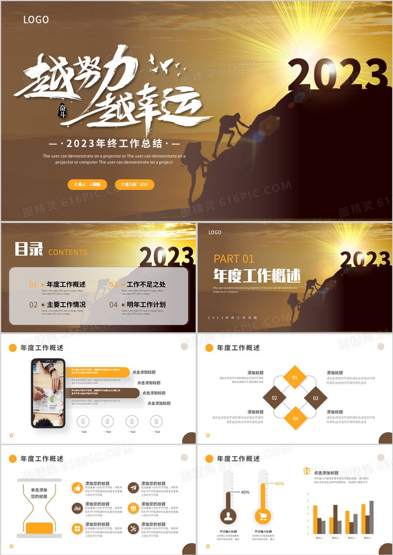 黄色商务风2023年终工作总结PPT模板