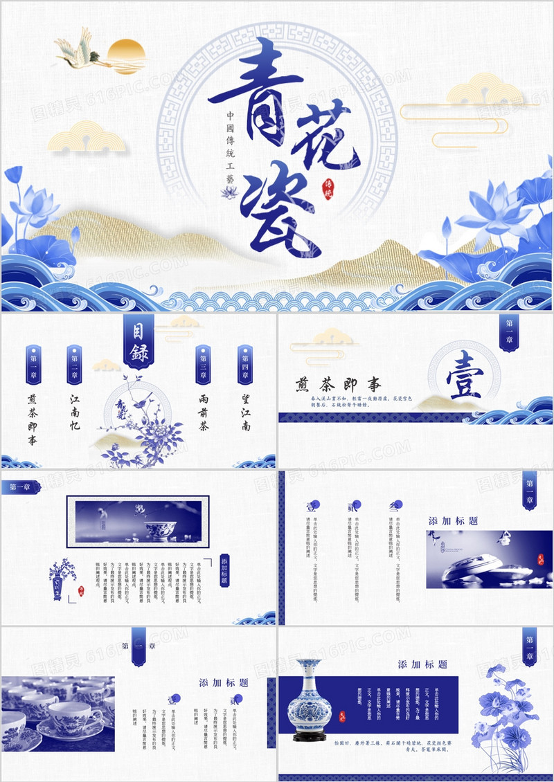 蓝色国风传统工艺之青花瓷PPT通用模板