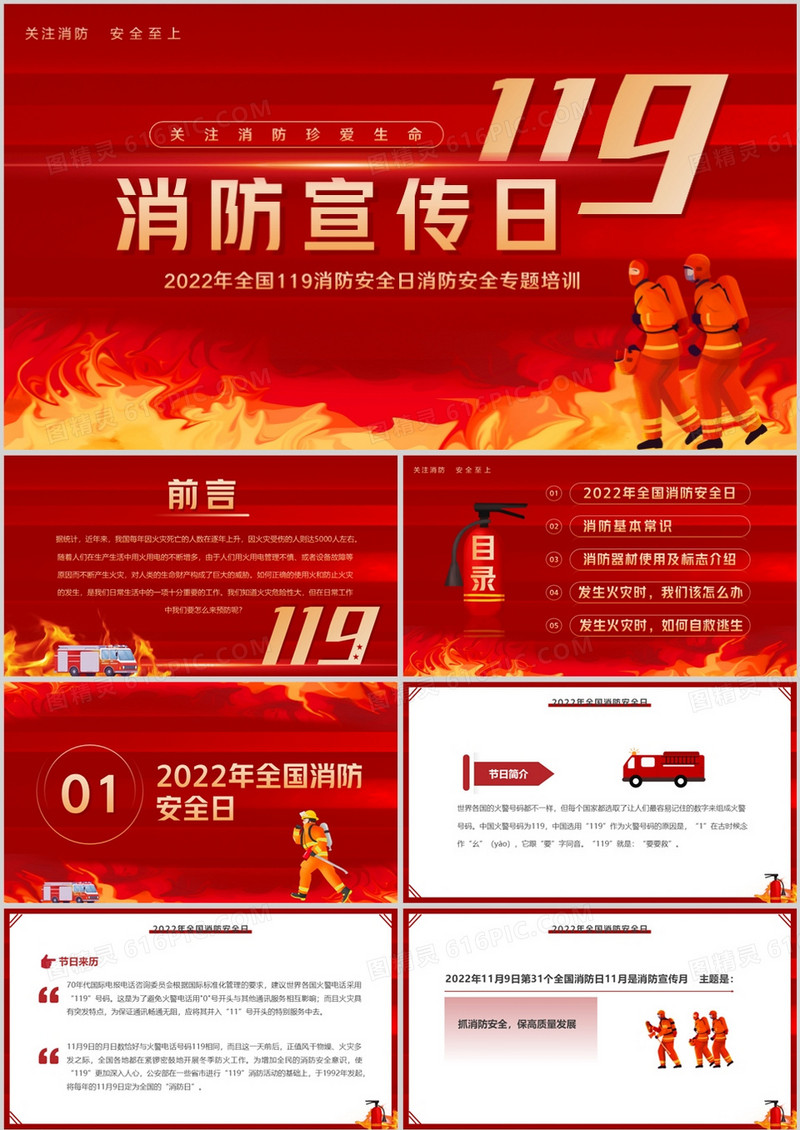 红色简约风119消防宣传日PPT模板