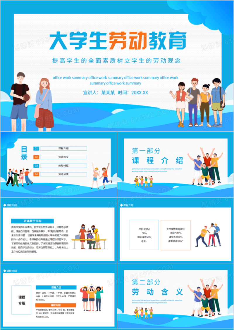 大学生劳动教育提高学生的全面素质树立学生的劳动观念动态PPT