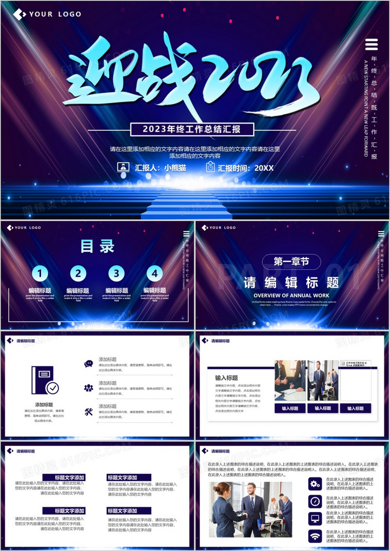 蓝紫色赢战2023年终工作总结PPT模板