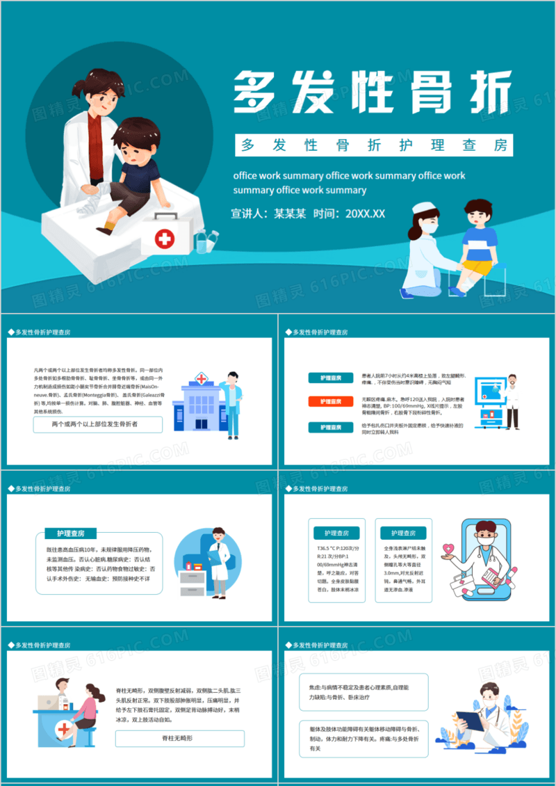 多发性骨折护理查房动态PPT