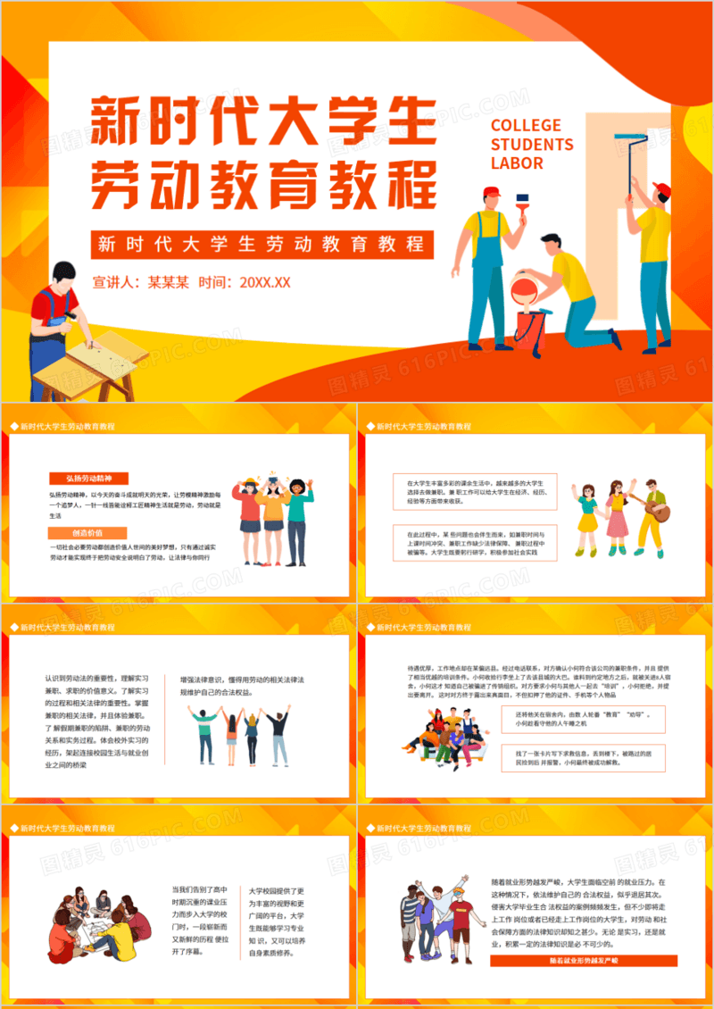 新时代大学生劳动教育教程动态PPT模板