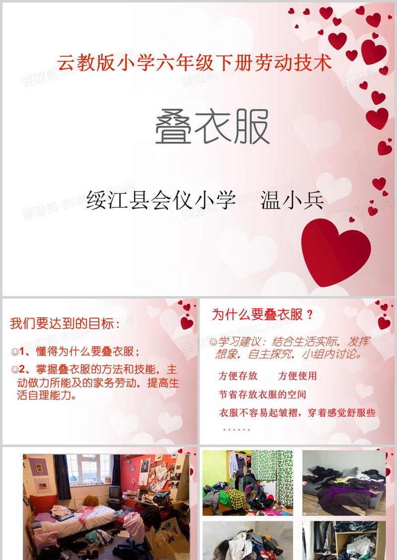 劳动技术《叠衣服》ppt课件