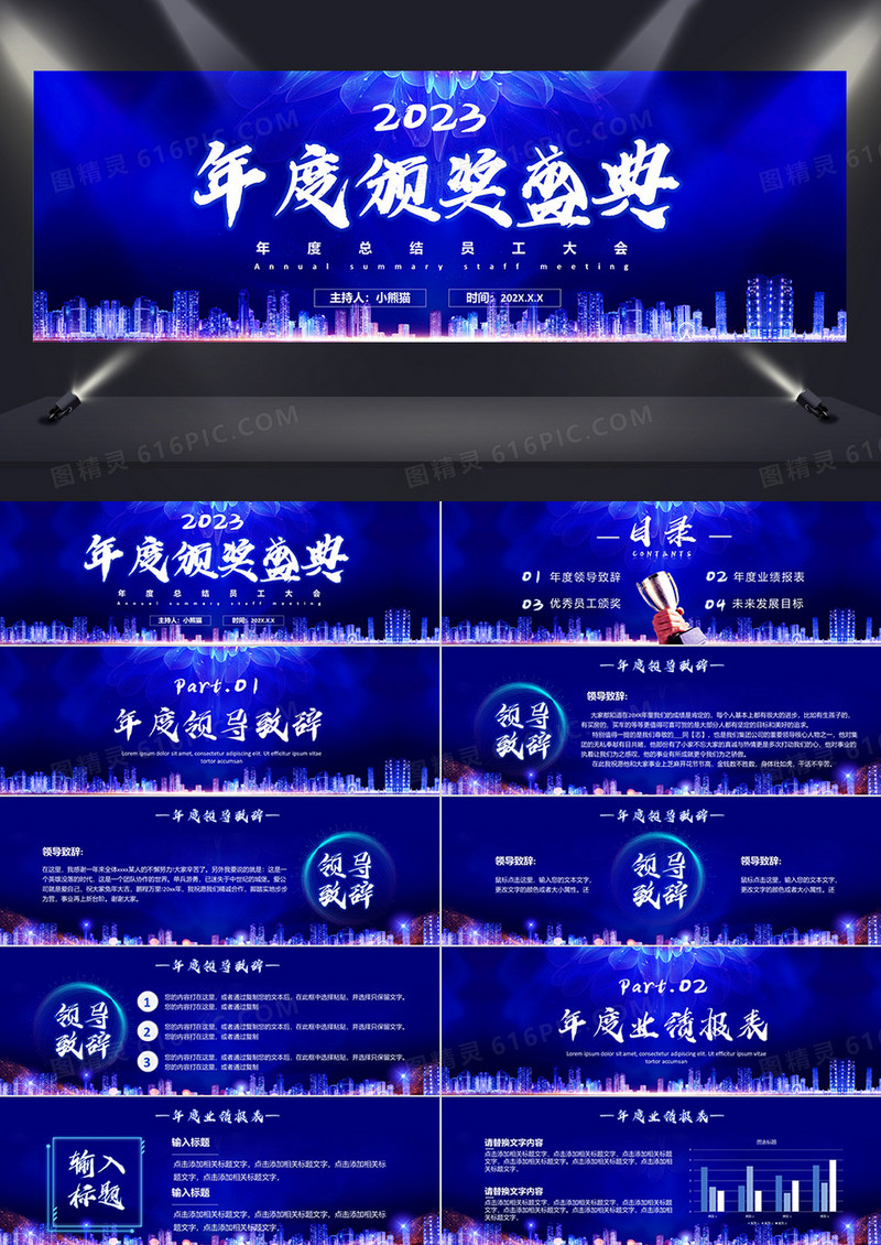 蓝色商务风2023年度颁奖典礼PPT模板