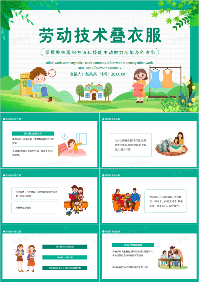 劳动技术叠衣服动态PPT模板