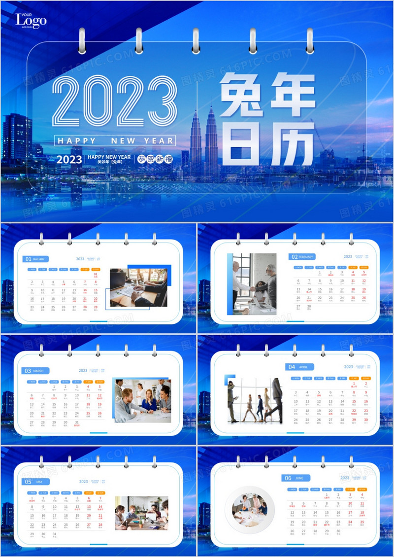 蓝色商务风2023兔年日历PPT模板