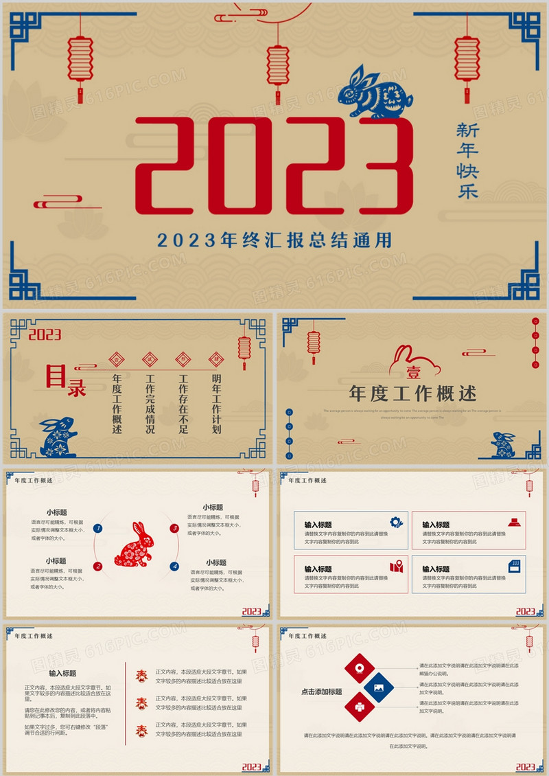 黄蓝复古剪纸风2023年终汇报总结PPT模板