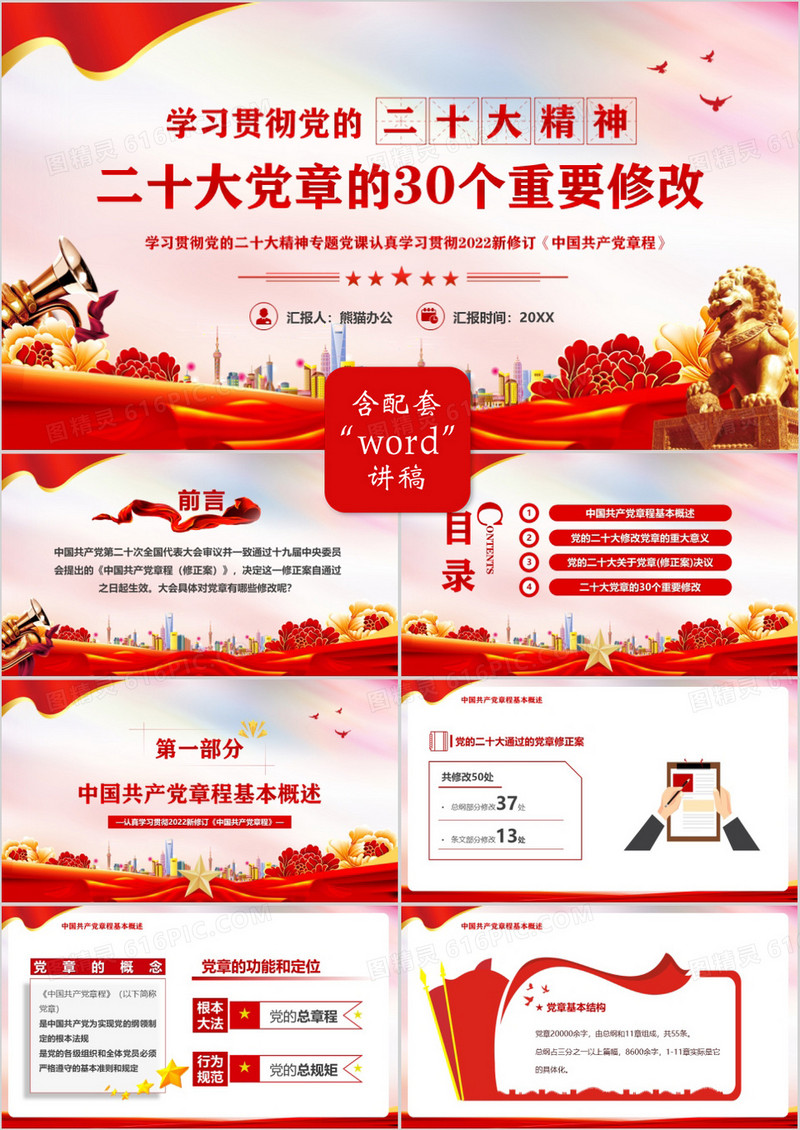 红色学习贯彻党的二十大精神PPT模板