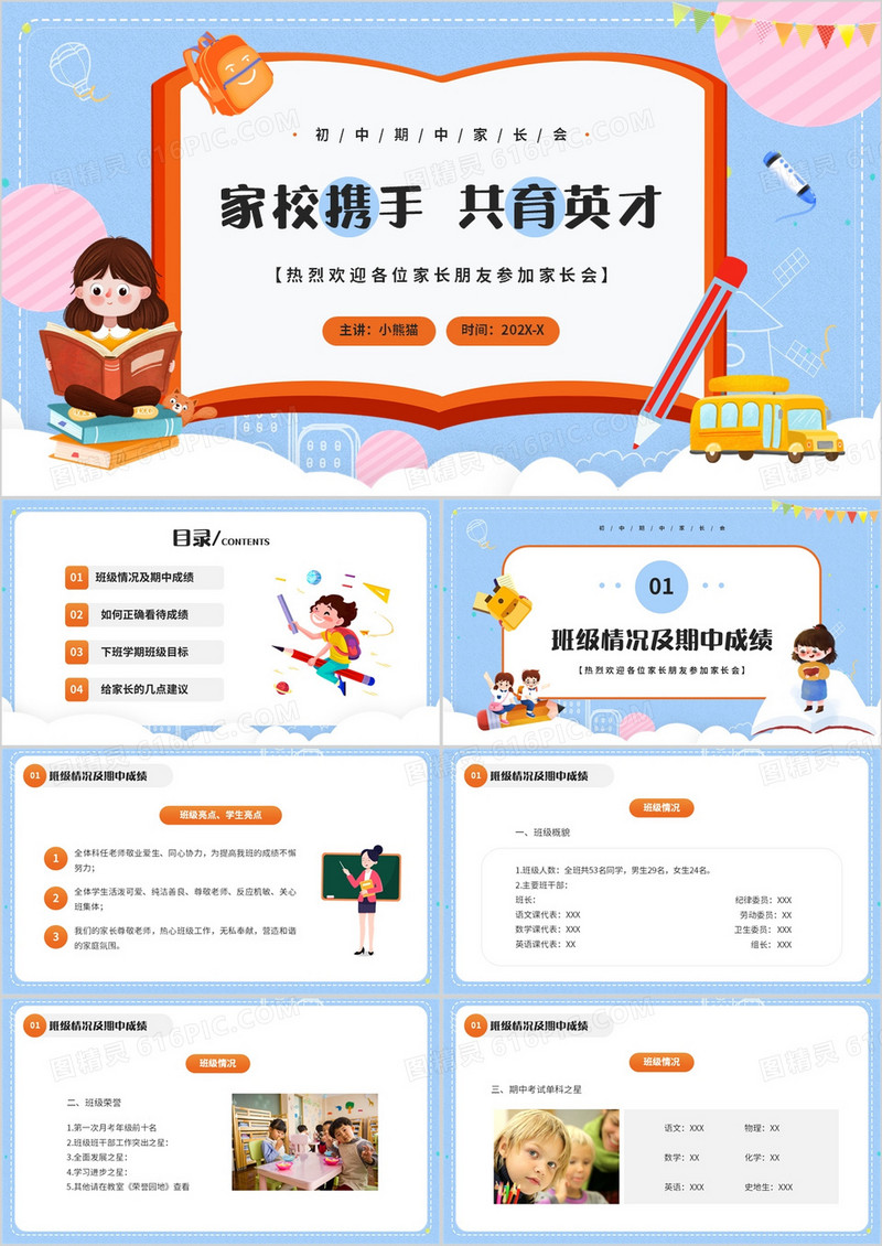 蓝色卡通风家校携手共育英才PPT模板