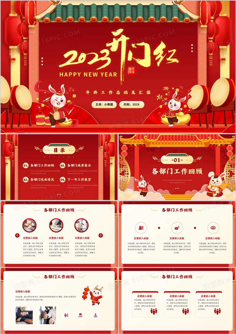 红色插画风2023兔年开门红PPT通用模板