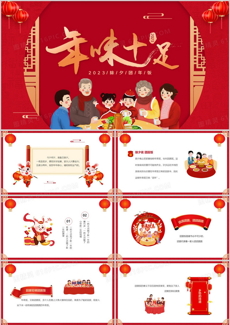 红色中国风年味十足除夕年夜饭PPT模板
