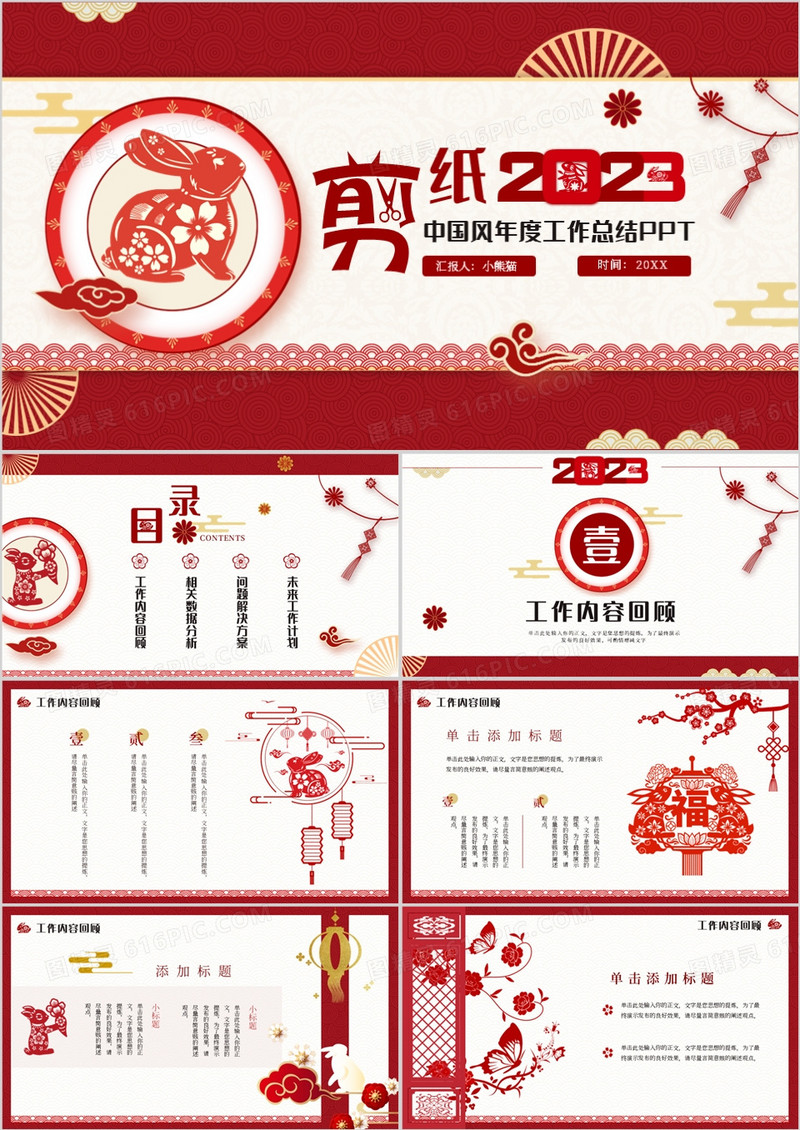 红色剪纸中国风年终工作总结PPT通用模板