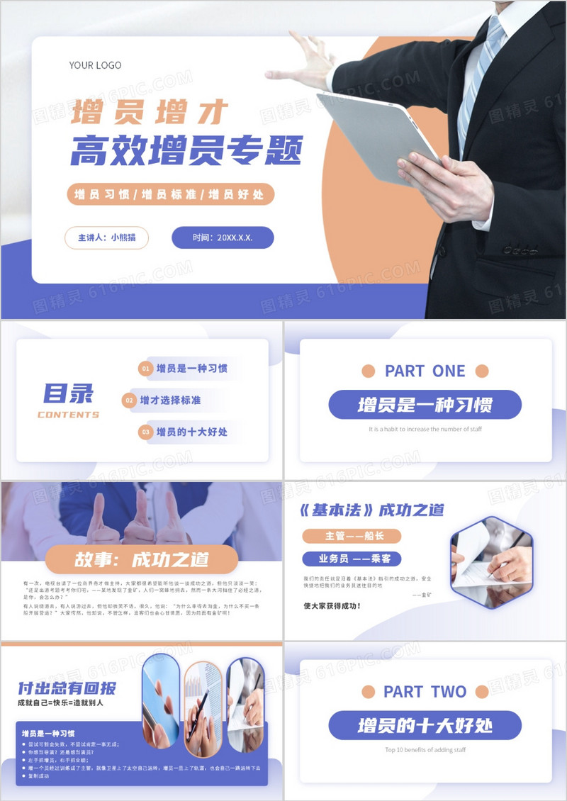 蓝色商务风增员增才高效增员专题PPT模板