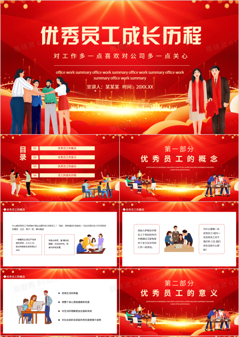 企业优秀员工成长历程动态PPT
