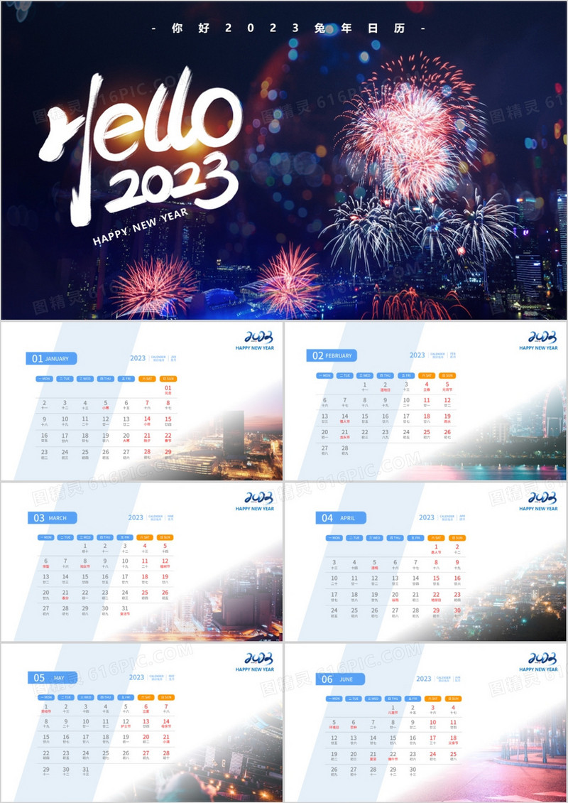 蓝色简约风hello2023新年日历PPT模板