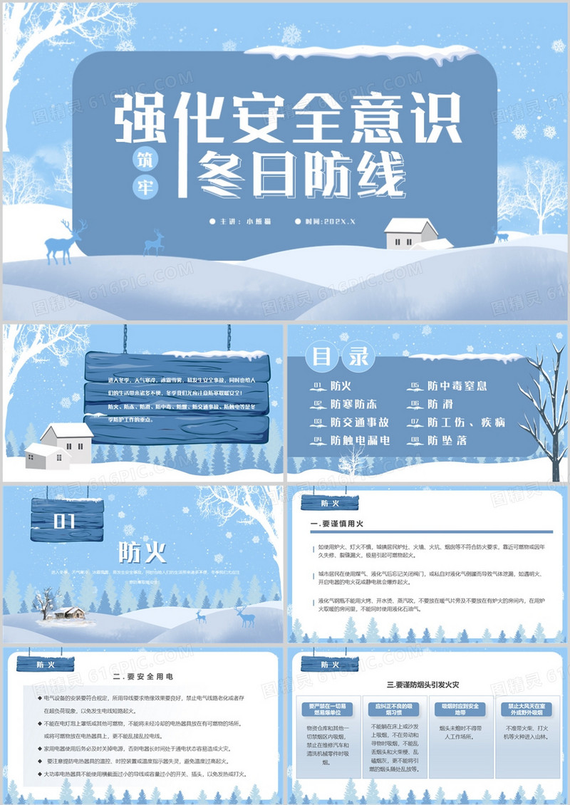 蓝色强化安全意识筑牢冬日防线PPT模板