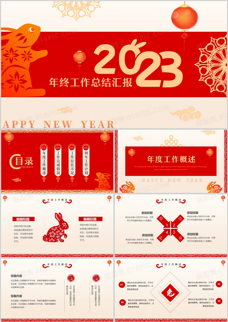 红色剪纸风2023兔年年终总结PPT模板