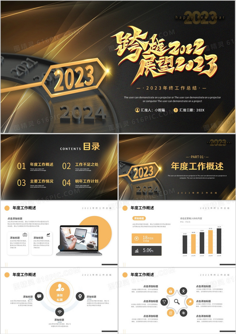 黑金时钟2023年终工作总结PPT通用模板