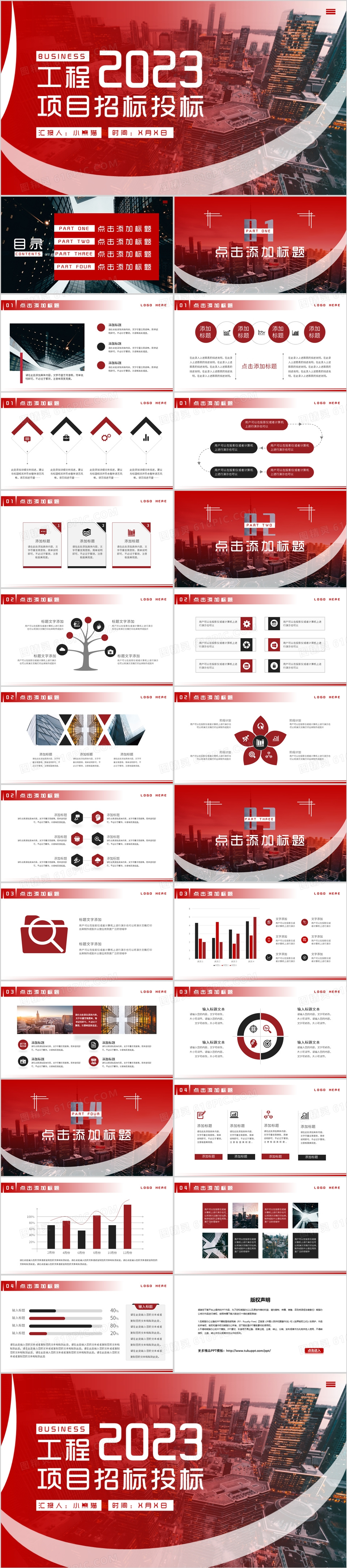 红色商务风工程项目招标投标PPT通用模板