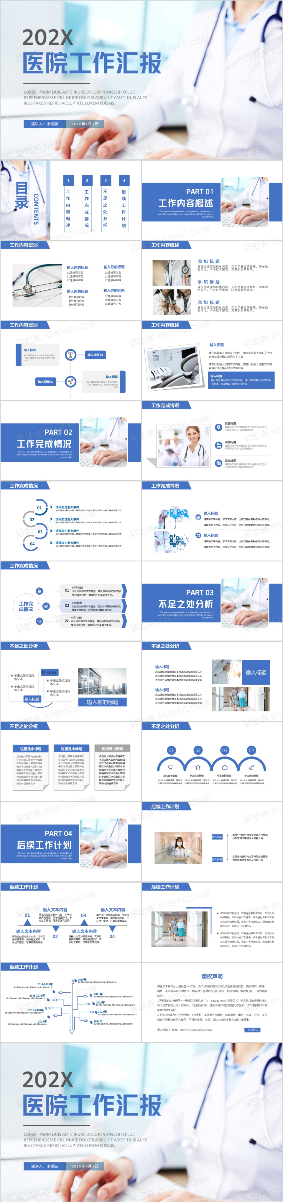 蓝色简约风医院工作汇报PPT通用模板