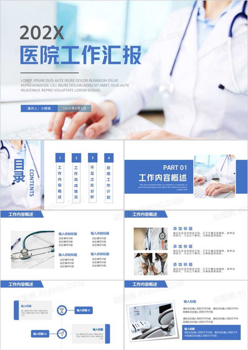 蓝色简约风医院工作汇报PPT通用模板