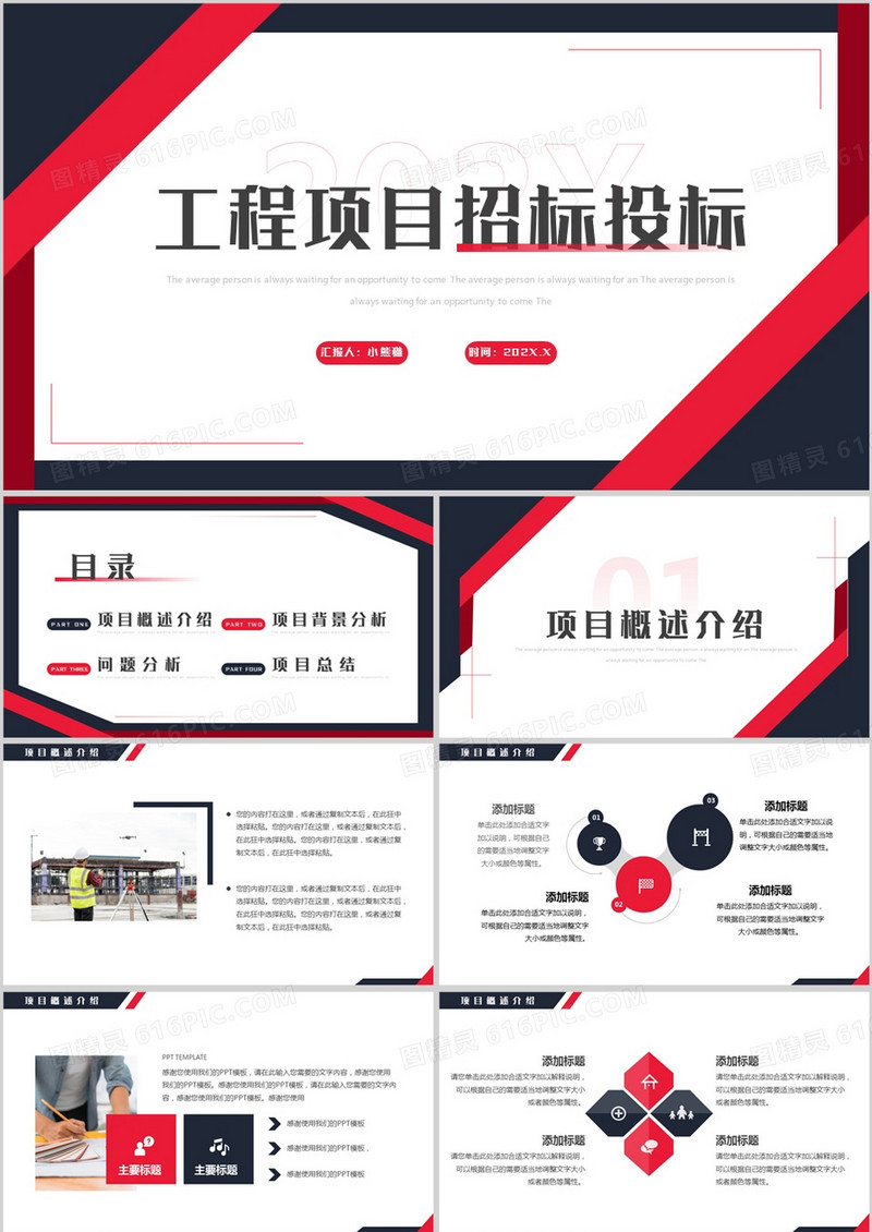 红蓝撞色简约风工程项目招标投标PPT模板