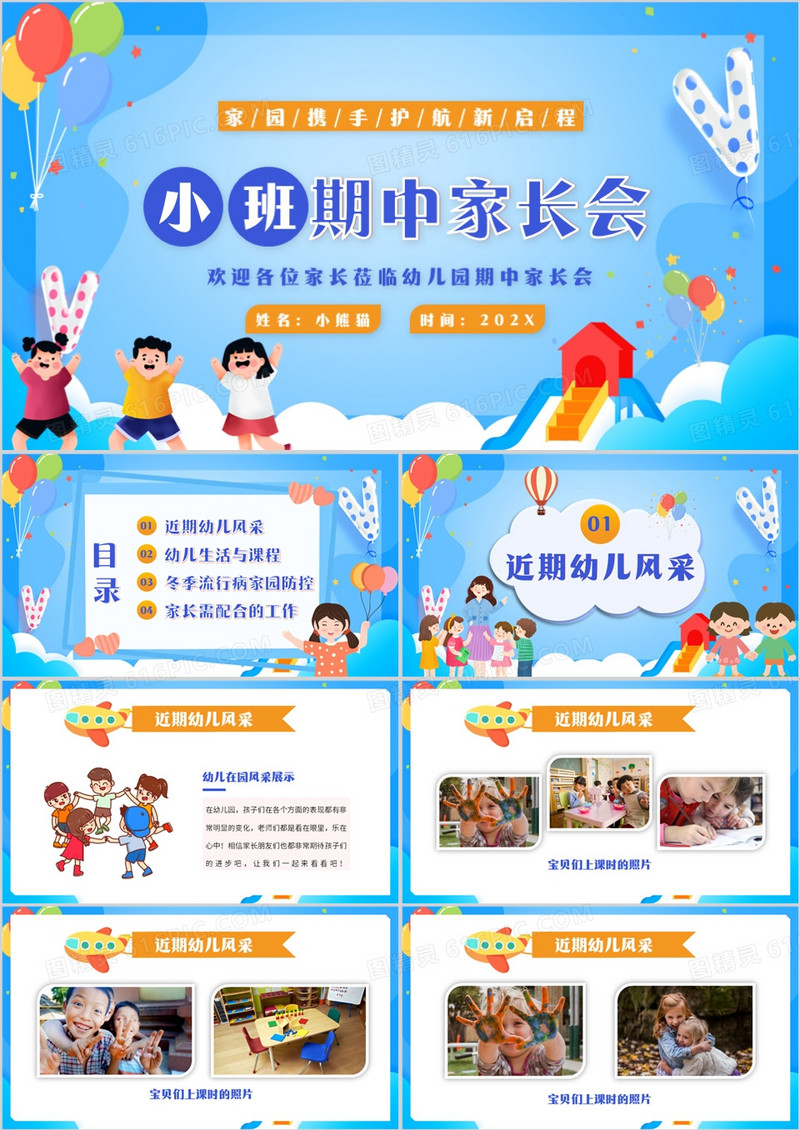 蓝色卡通风幼儿园小班期中家长会PPT模板