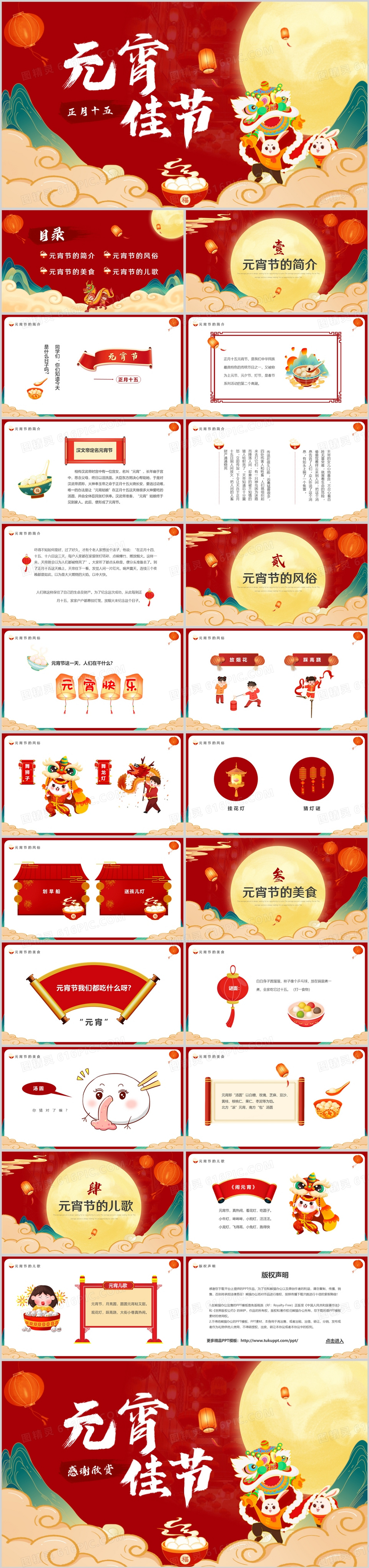 红色国潮中国风元宵佳节介绍PPT模板