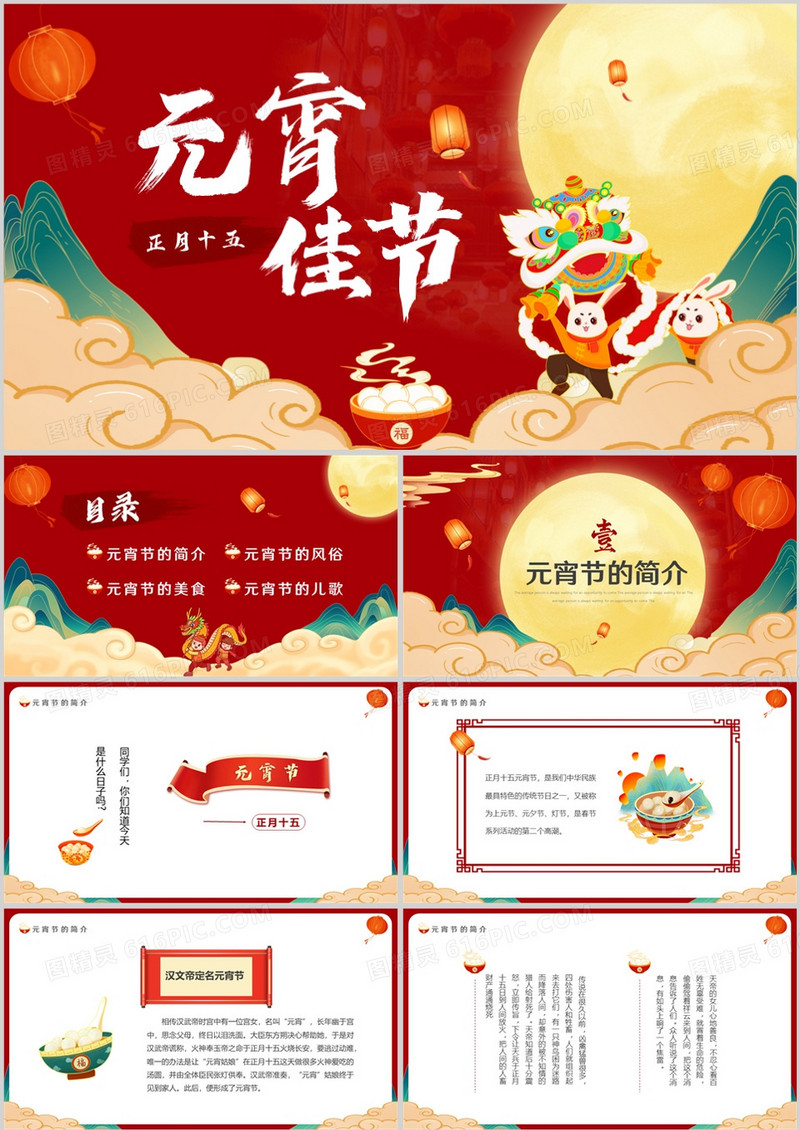 红色国潮中国风元宵佳节介绍PPT模板