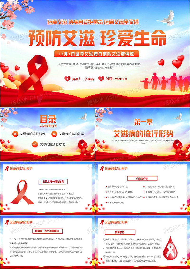 红蓝简约风世界艾滋病日介绍PPT模板