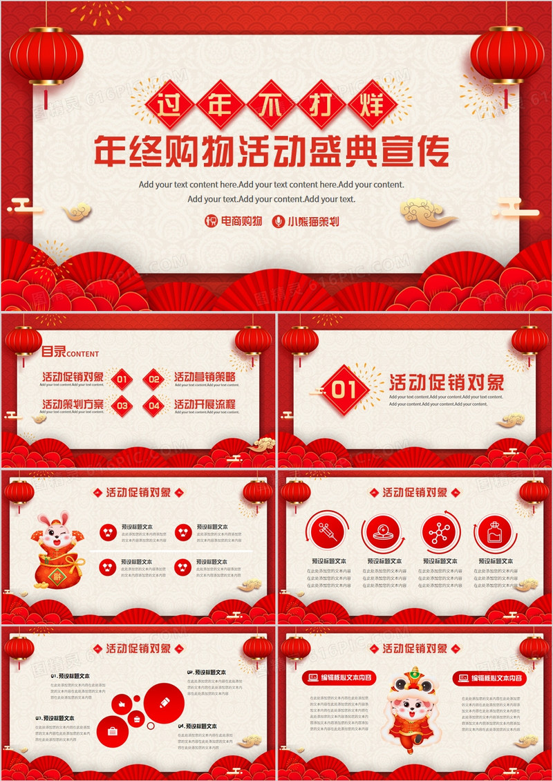 红色中国风年终购物电商活动策划PPT模板