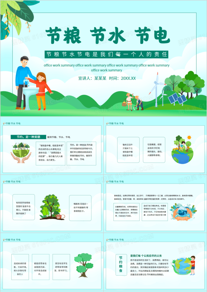节粮节水节电是我们每一个人的责任动态PPT模板