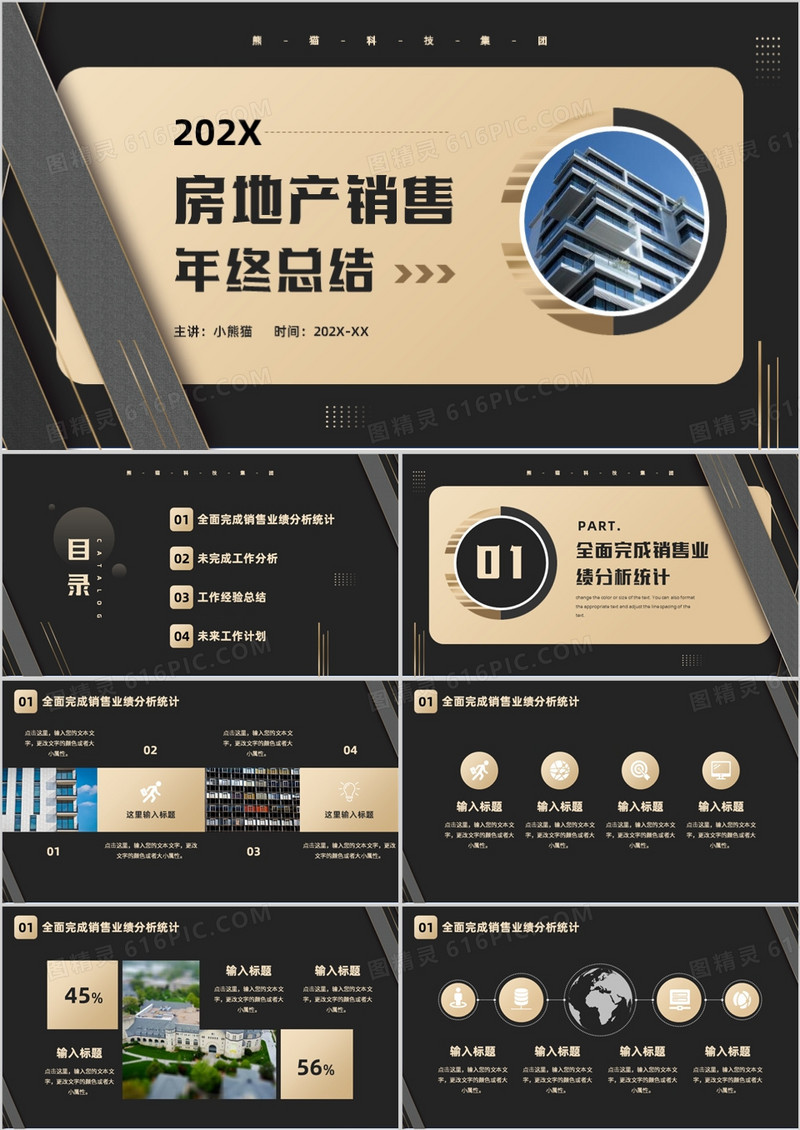 黑金商务风房地产销售年终总结PPT模板