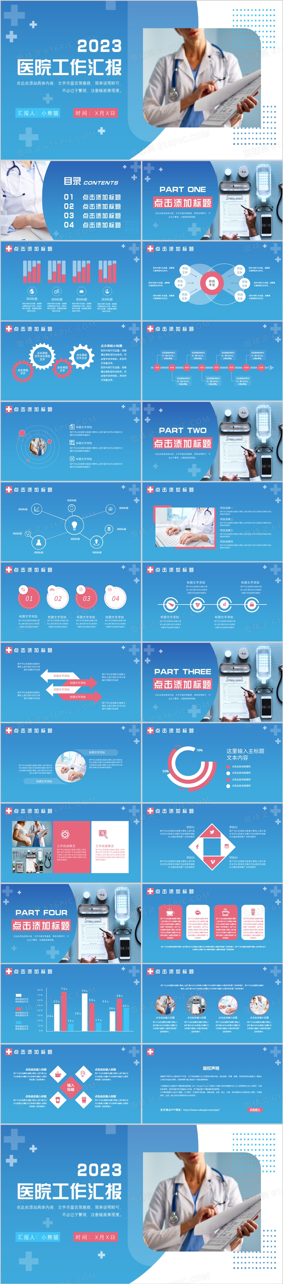 蓝色商务风医院工作汇报PPT通用模板