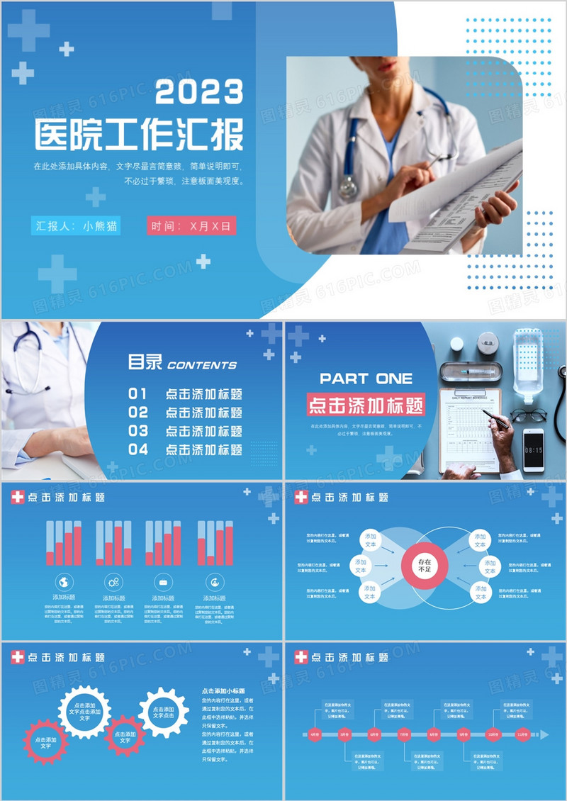 蓝色商务风医院工作汇报PPT通用模板