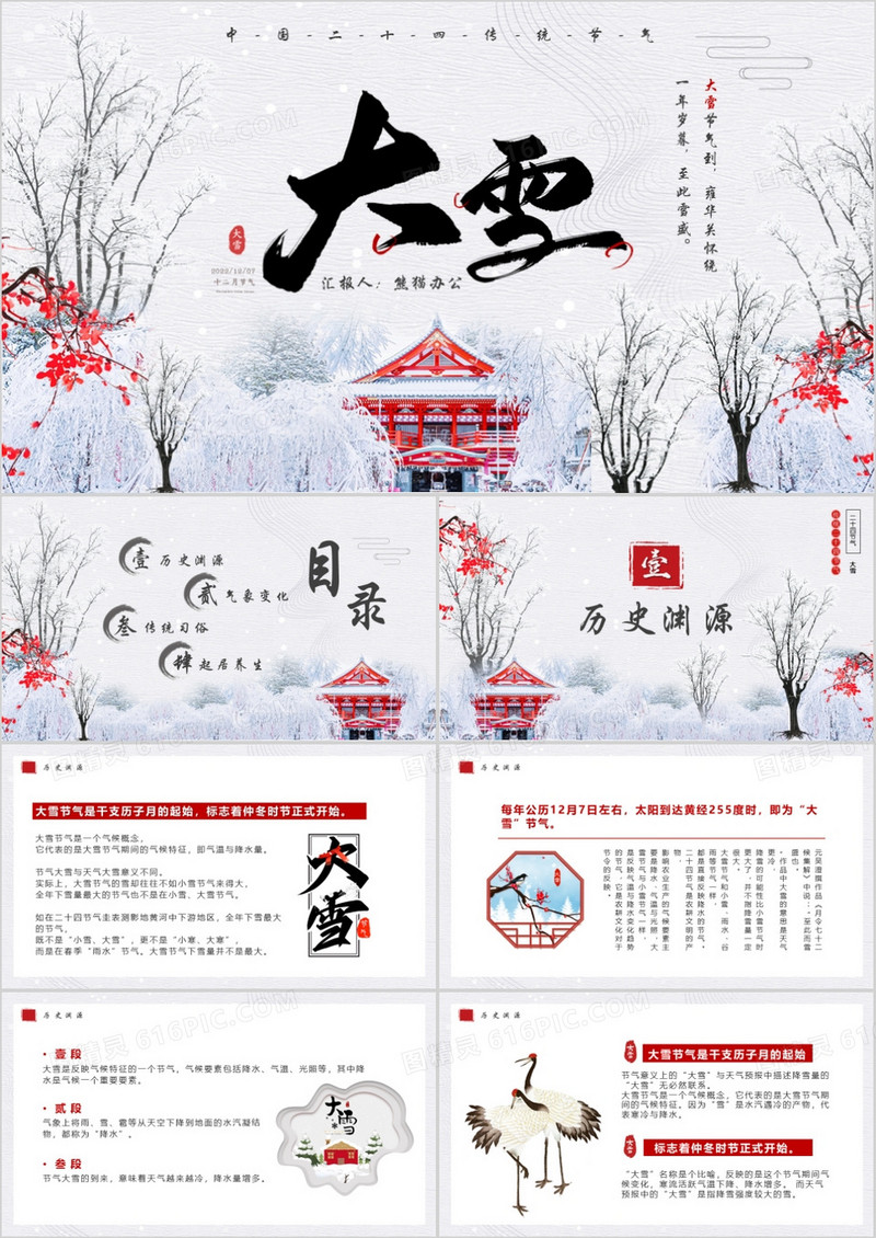 淡雅中国风传统二十四节气之大雪PPT模板